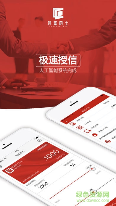 財(cái)富的士app蘋果版