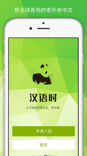 漢語時(shí)下載