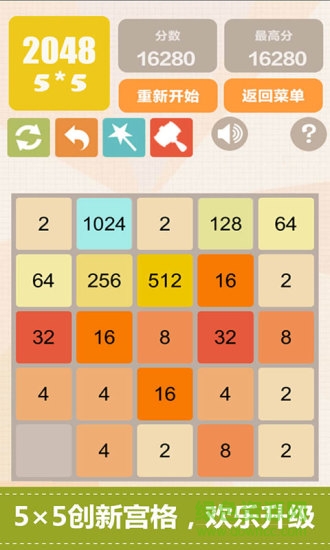 新2048游戲單機(jī)版 v5.17 安卓中文無(wú)限金幣版 1