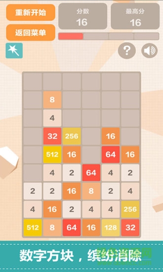 新2048游戲單機(jī)版 v5.17 安卓中文無(wú)限金幣版 2