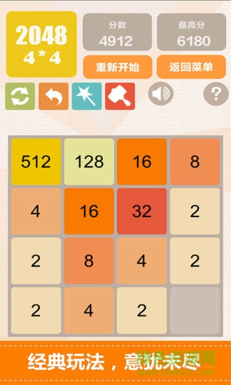 新2048中文版