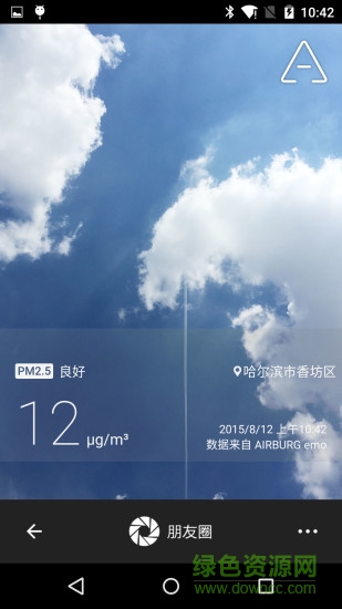 emo空氣堡 v2.2.1 安卓版 1