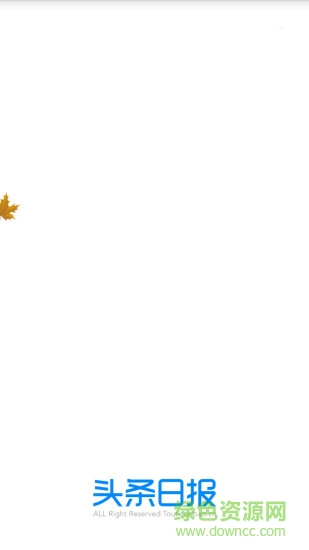 藍色頭條日報 v1.0.2 安卓版 0