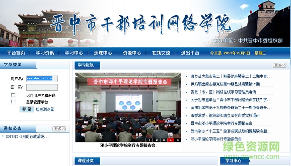 晉中網(wǎng)絡干部培訓學院 晉中市干部培訓學院app下載