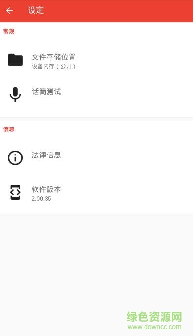 sony audio recorder正式版(錄音器) v2.01.42 安卓版 3