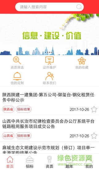 建設芯 v2.0.1 安卓版 0