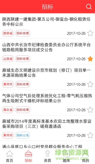 建設芯安卓版