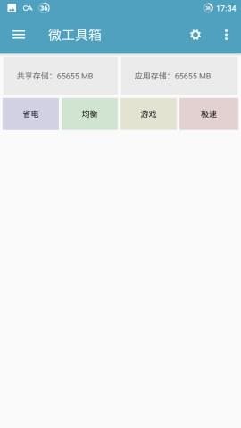 酷動工具箱手機版 v1.0.2 安卓版 1