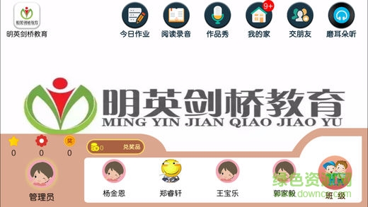 明英劍橋教育軟件 v1.0 安卓版 0