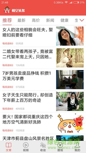 悟空頭條平臺 v2.0.2 安卓手機版 1