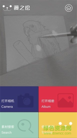 光學(xué)繪畫app