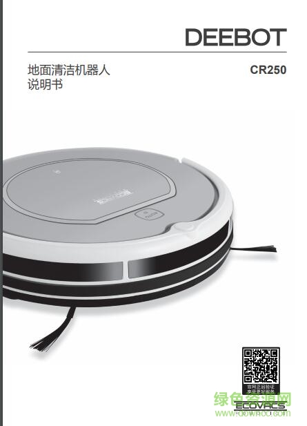 科沃斯cen250使用說明書
