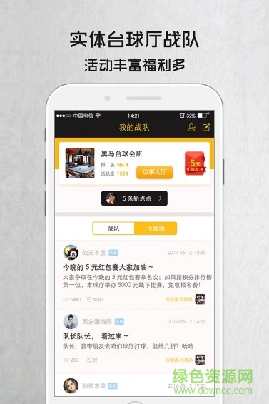 電競臺球無限金幣版 v1.2.0 安卓版 3