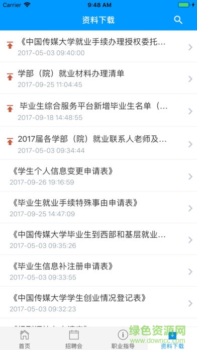 中傳就業(yè)手機客戶端 v1.0 安卓版 2