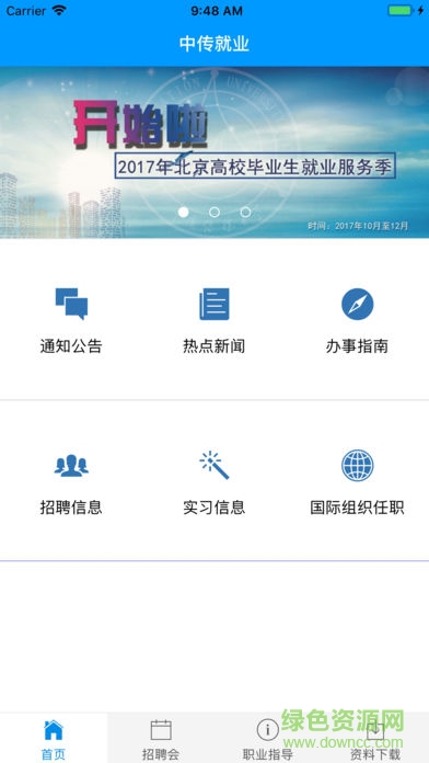 中傳就業(yè)app
