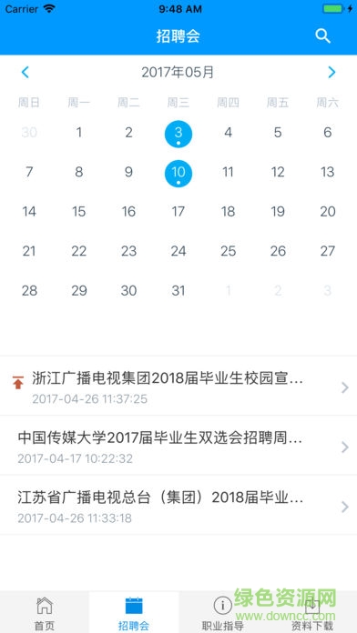 中傳就業(yè)手機客戶端 v1.0 安卓版 0
