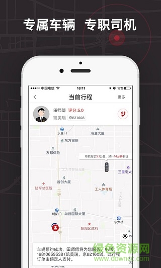 交運(yùn)首汽約車app