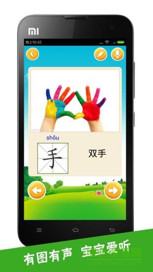 寶寶愛(ài)識(shí)字最新版app1