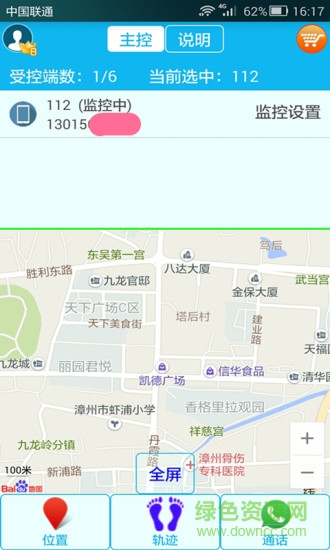 思歸手機定位app1