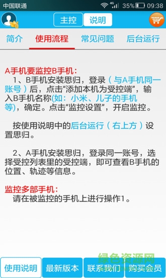 思歸手機定位app2
