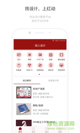 紅動中國app