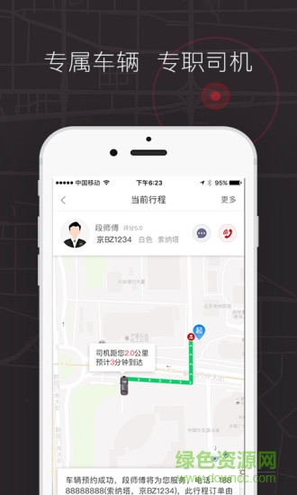 的士聯(lián)盟乘客端蘋果版(首汽約車) v9.1.5 iPhone版 2