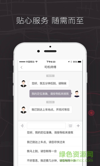 的士聯(lián)盟乘客端蘋果版(首汽約車) v9.1.5 iPhone版 0