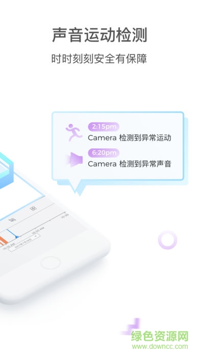 智云看家eyeApp v1.2.1008.008 安卓版 3