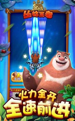 熊出沒之叢林王者內(nèi)購正式版 v1.0 安卓版 0