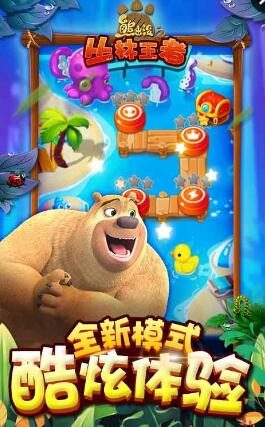 熊出沒之叢林王者正式版
