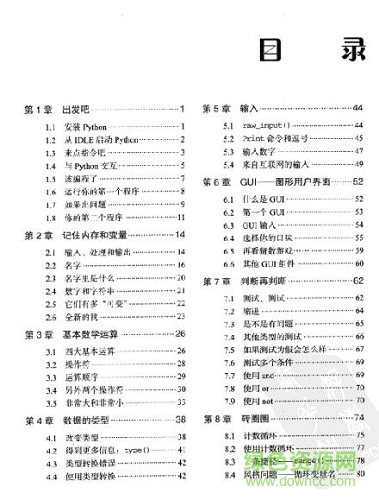與孩子一起學(xué)編程第二版  0