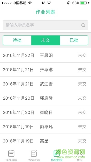 新東方u教師軟件