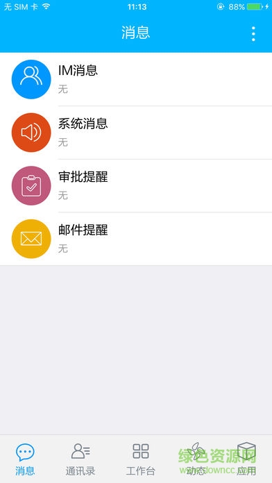 快普移動(dòng)m6 v14.11.0410 安卓版 0