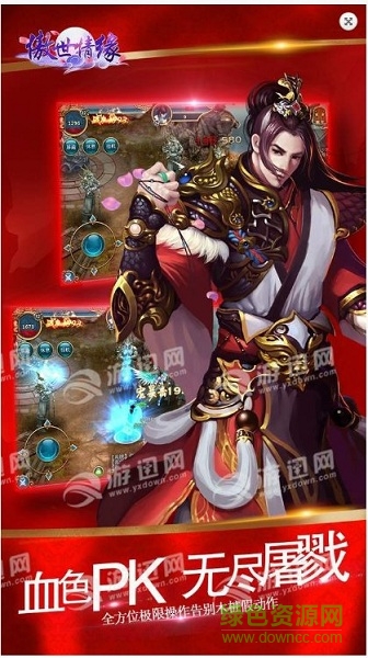 傲世情緣游戲 v1.0.0 安卓版 0