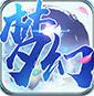 夢(mèng)幻單機(jī)版手游