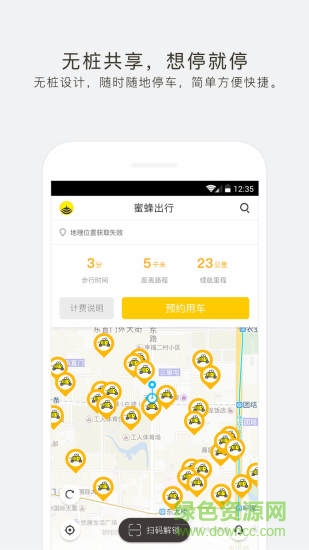 蜜蜂出行電動單車免押金0