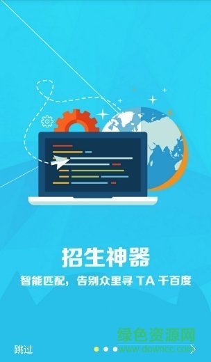 求學(xué)寶高招平臺院校客戶端 v1.8.0 安卓版 0