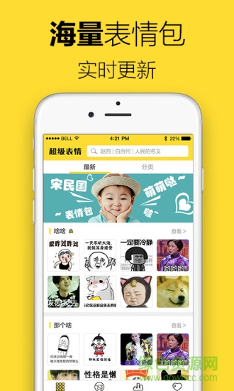 超級表情包