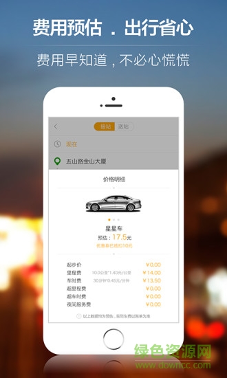 星星打車乘客端1