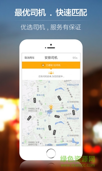 星星打車乘客端ios版 v4.4.4 iphone最新版 0