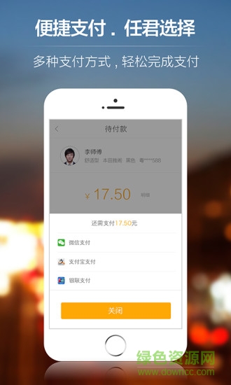 星星打車乘客端2