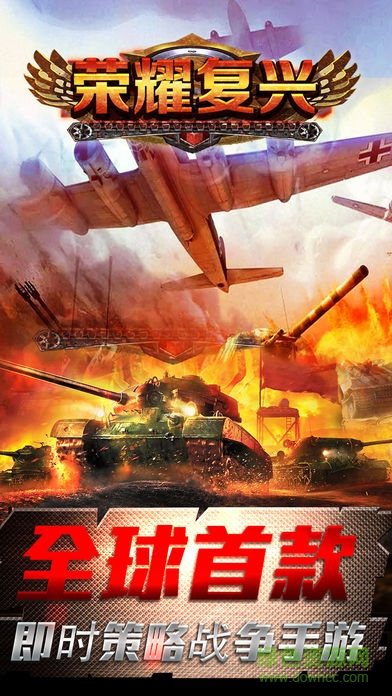 app榮耀復(fù)興經(jīng)典紅警 v1.3 安卓版 0