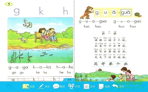 掌上點(diǎn)讀機(jī)軟件