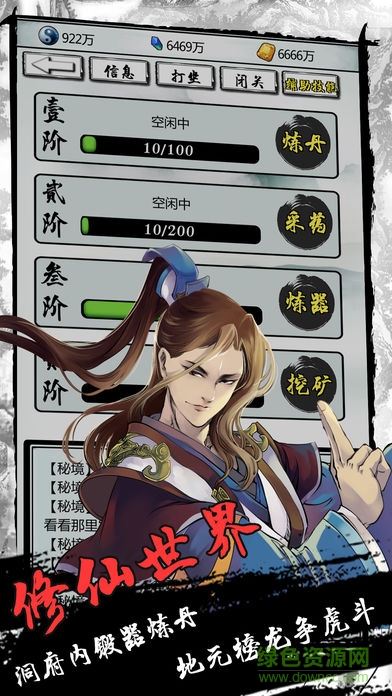 指尖修仙作弊器腳本 v1.3 安卓版 1
