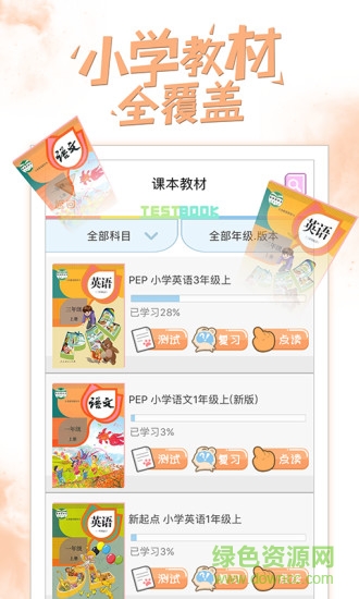 好爸爸人教解鎖正式版