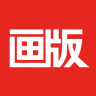 畫版(畫品買賣)