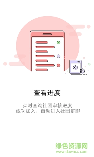 團(tuán)圖手機(jī)版 v1.0 安卓版 1