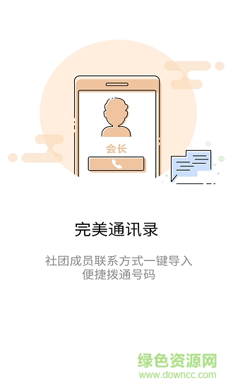 團(tuán)圖app