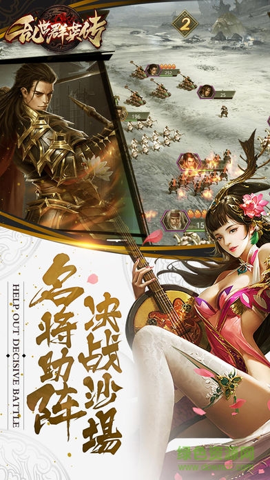 亂世群英傳星耀版 v1.0.0 安卓版 0