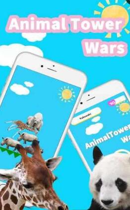 動物疊疊樂Animal Tower Battle v3 安卓版 0